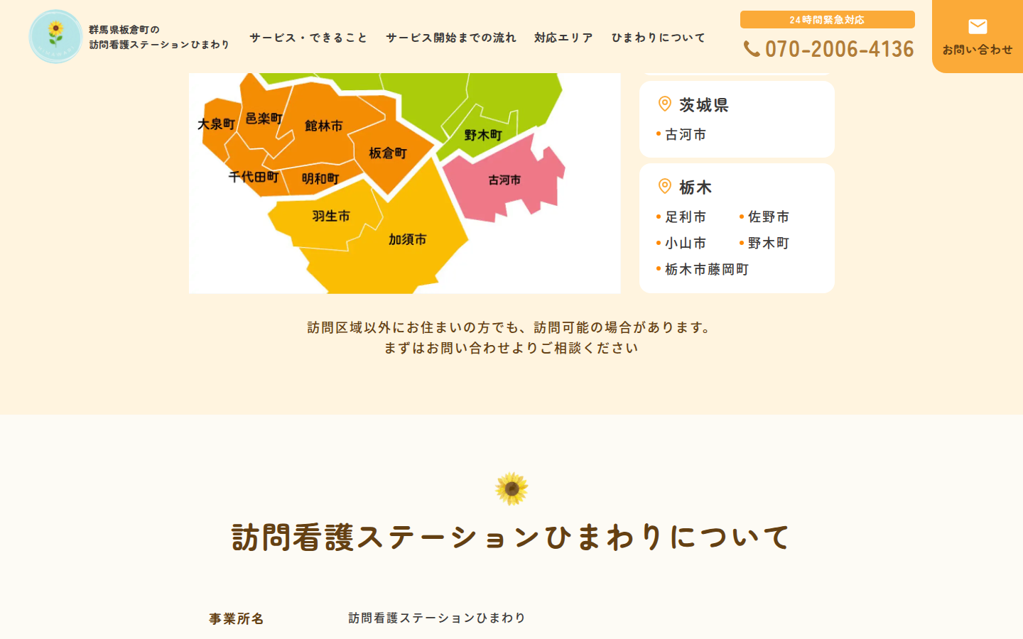 訪問看護ステーションひまわり コーポレートサイト制作